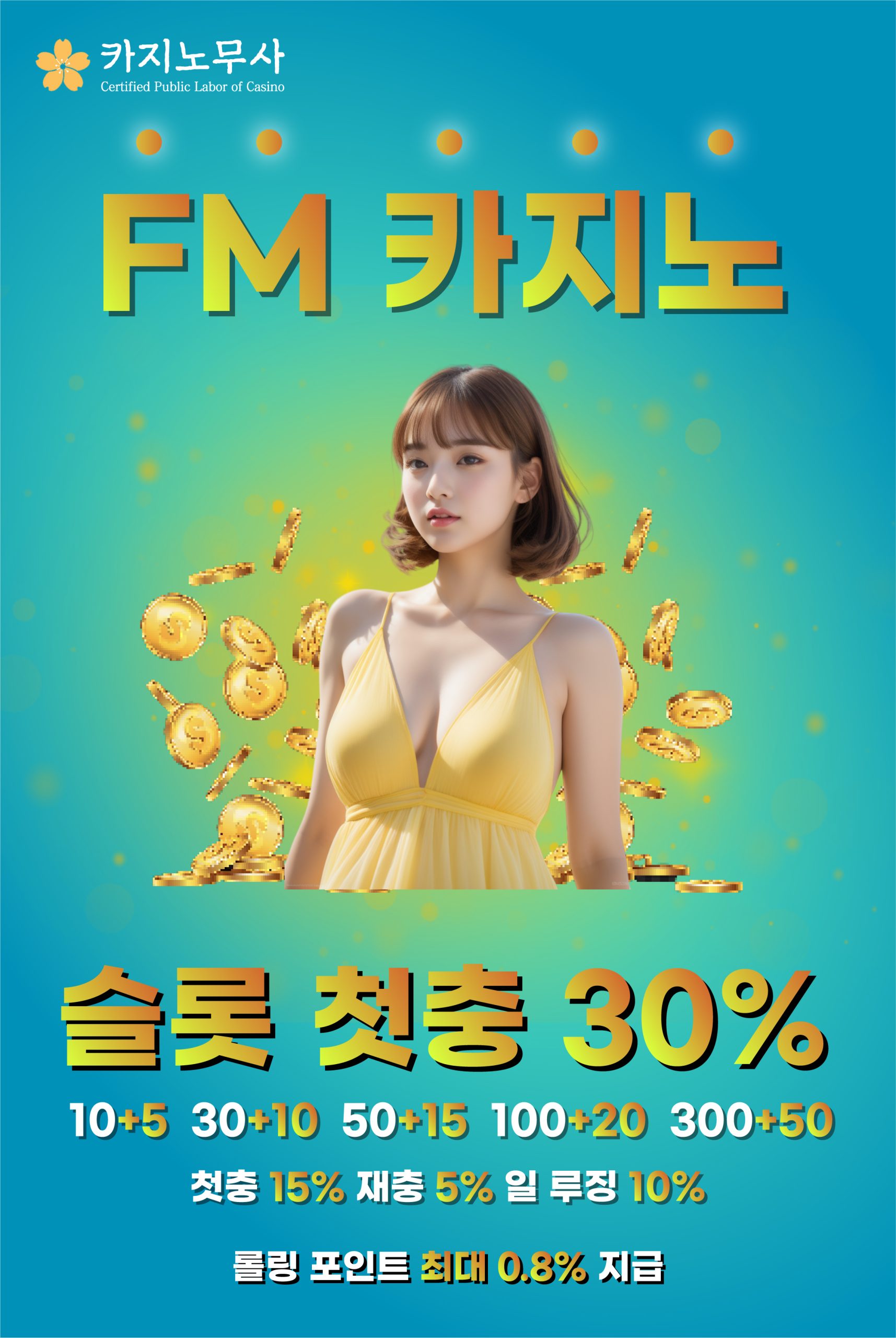 FM 카지노