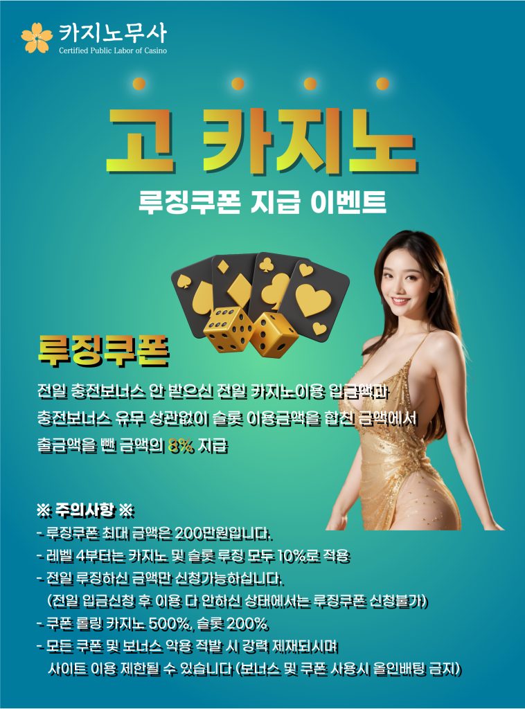 고 카지노 루징쿠폰 지급 이벤트