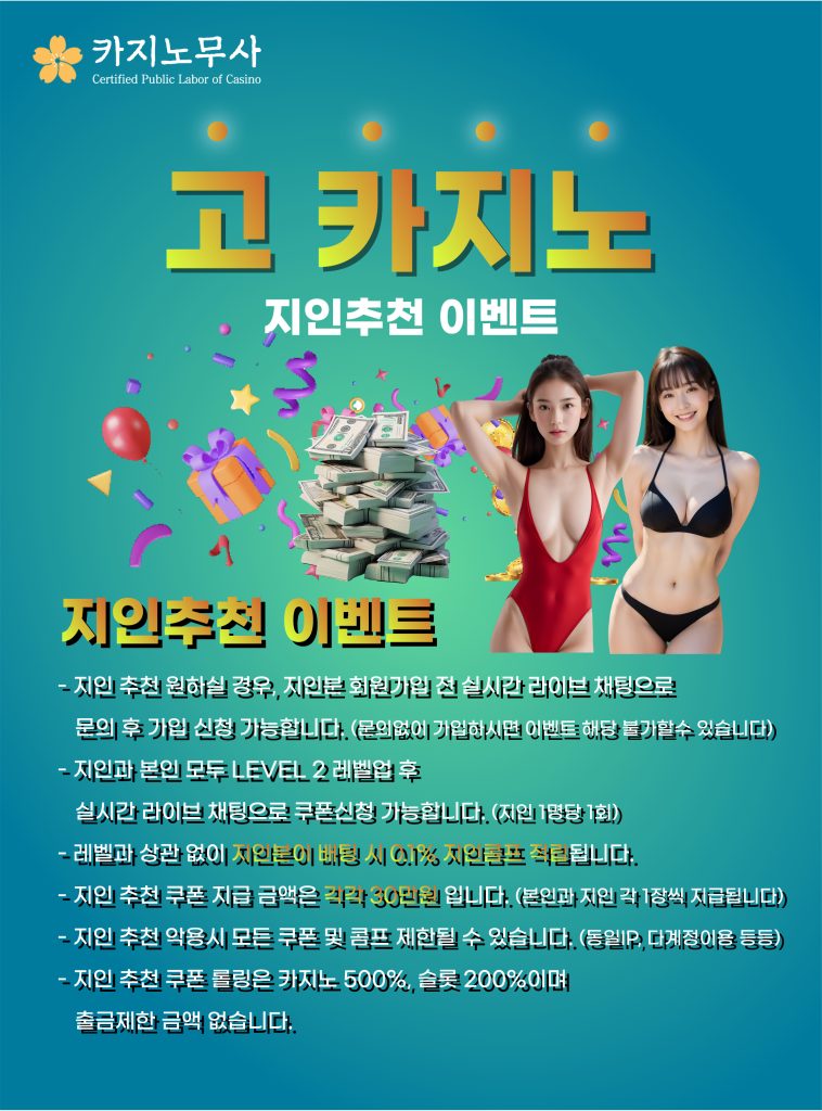 고 카지노 지인추천 이벤트