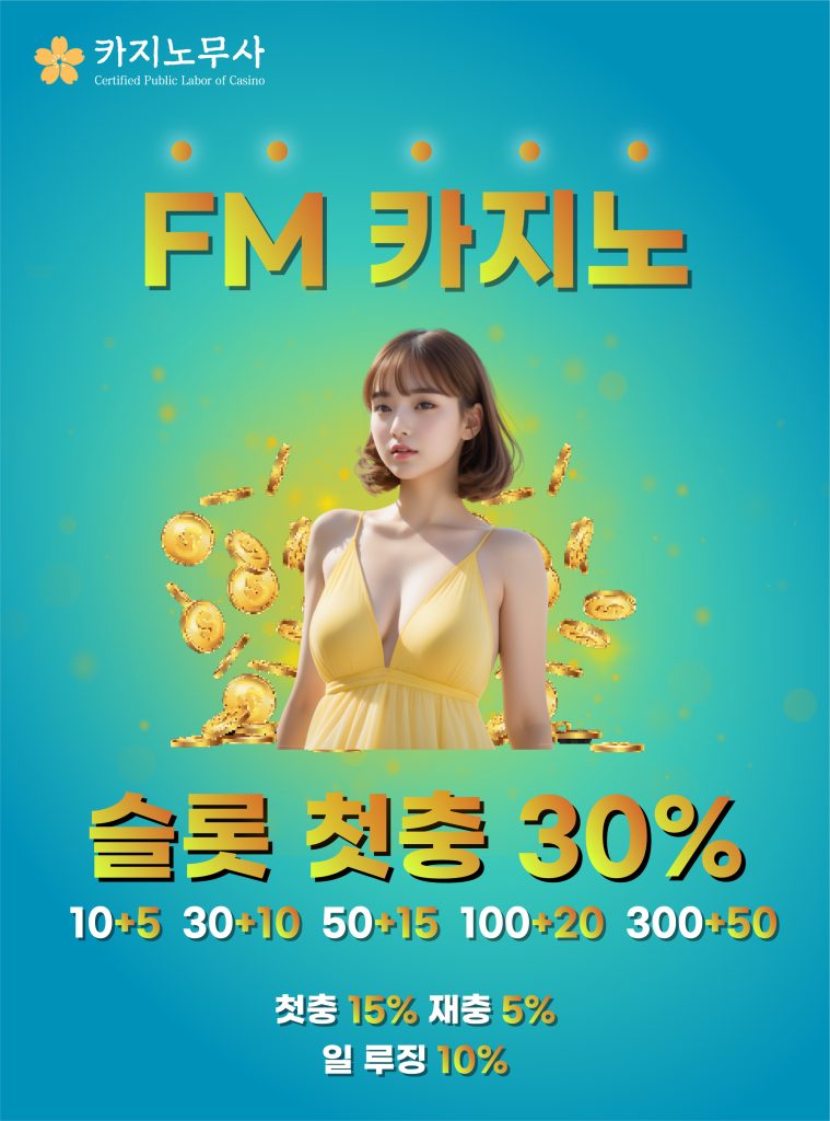 FM 카지노