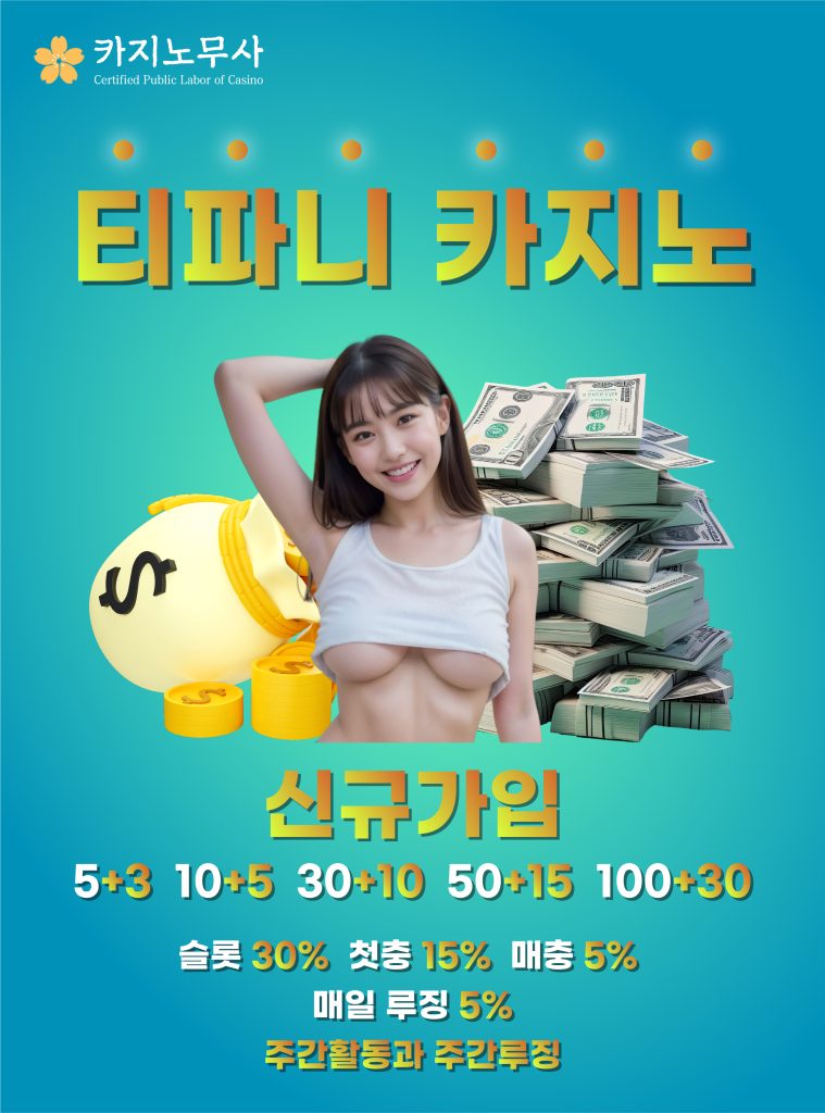 티파니 카지노