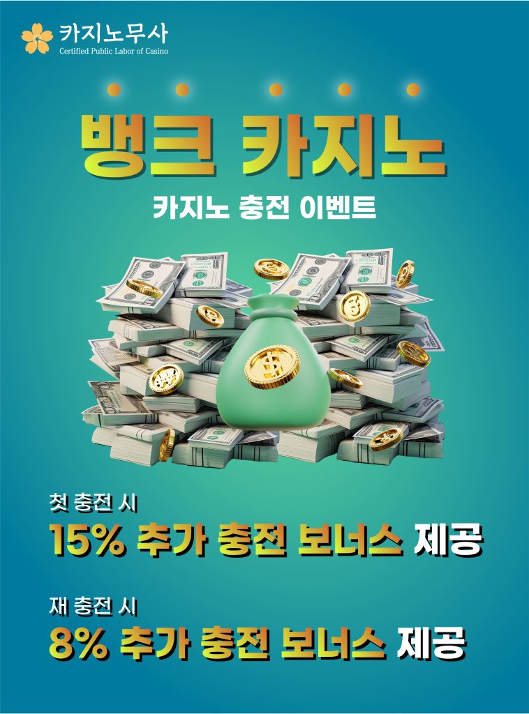 뱅크 카지노 카지노 충전 이벤트