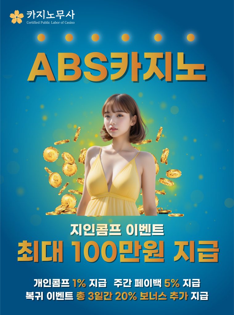 ABS카지노