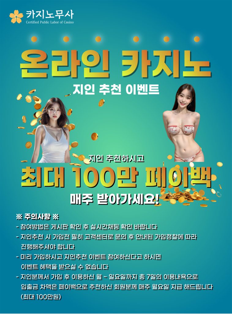 온라인 카지노 지인 추천 이벤트