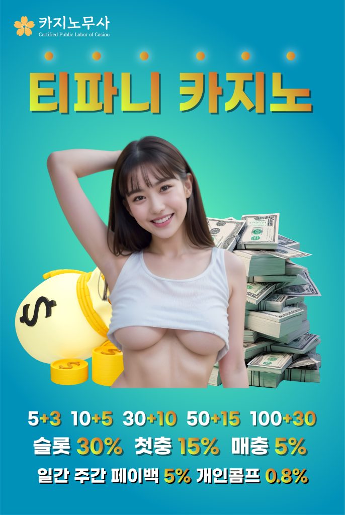 티파니 카지노