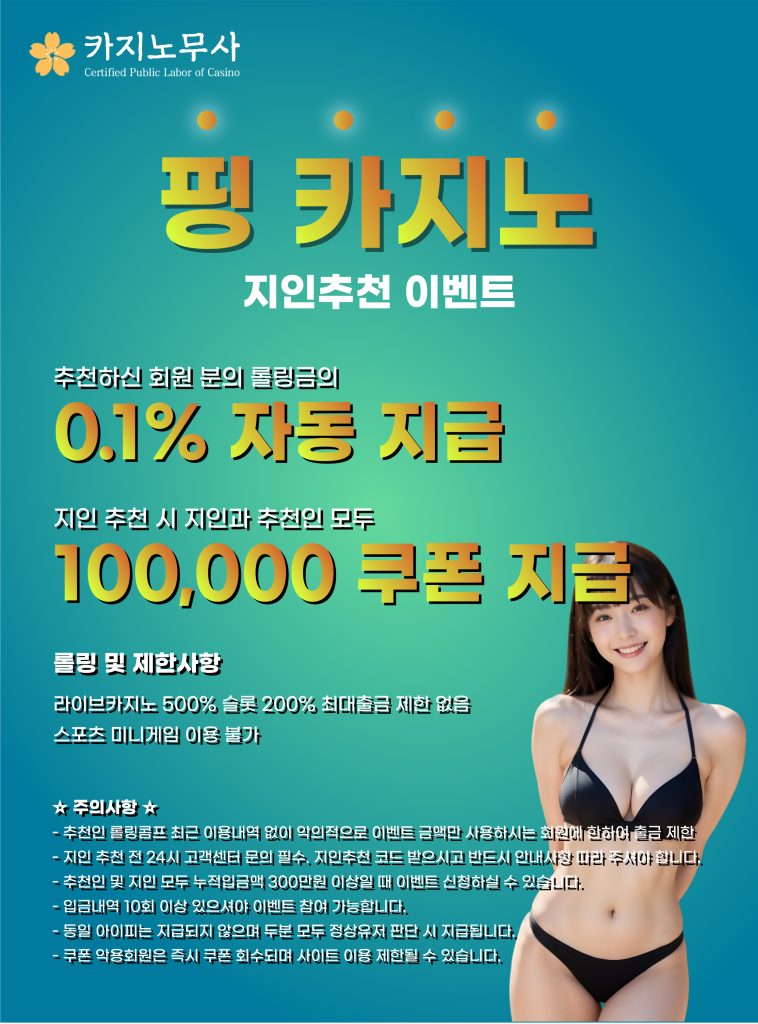 핑 카지노 지인추천 이벤트