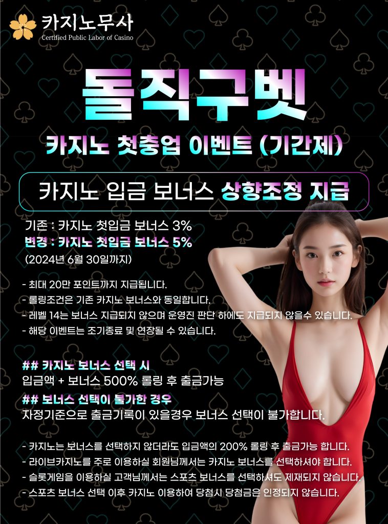 돌직구 벳 카지노 첫충업 이벤트