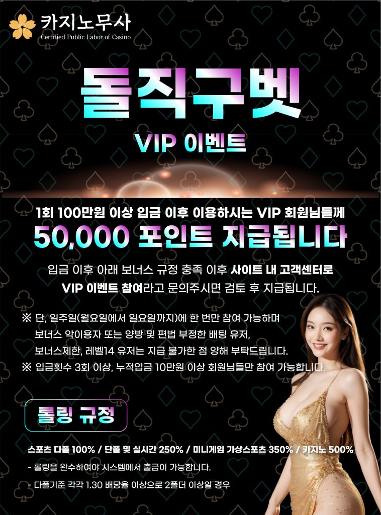 VIP 이벤트