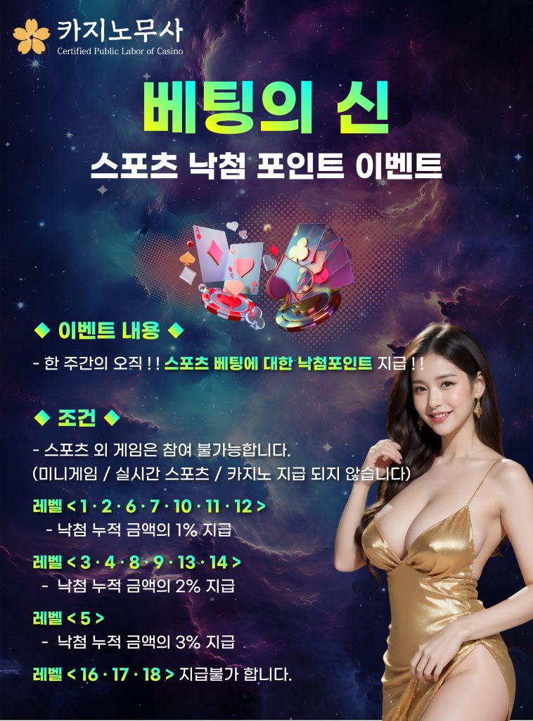 스포츠 낙첨 포인트 이벤트 1