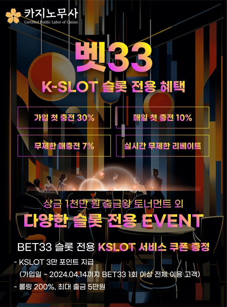 K-SLOT 슬롯 전용 혜택