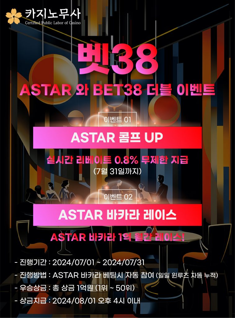 ASTAR 와 BET38 더블 이벤트