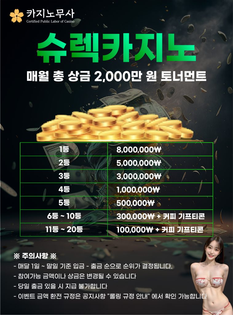 매월 총 상금 2,000만원 토너먼트