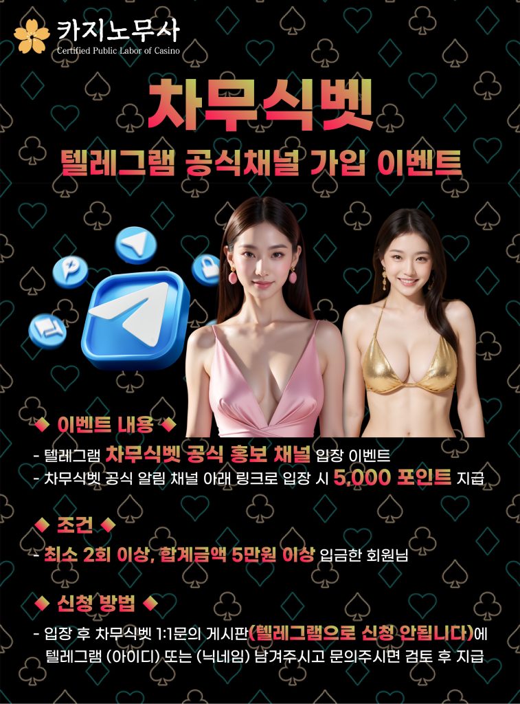 텔레그램 공식채널 가입 이벤트 1