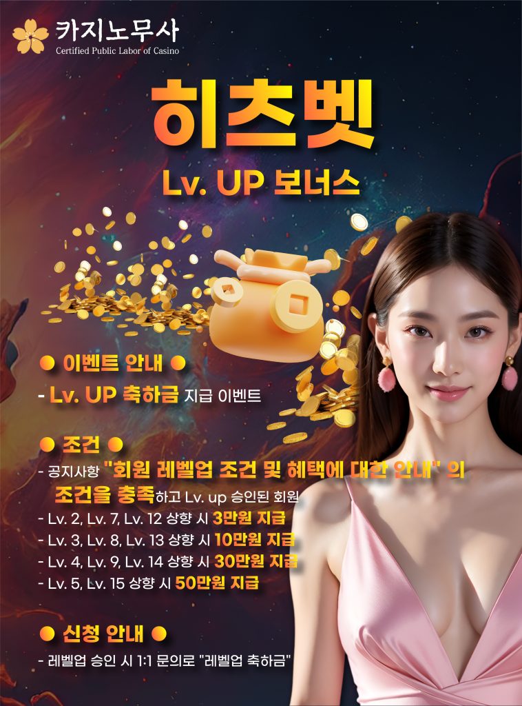 LV UP 보너스 1