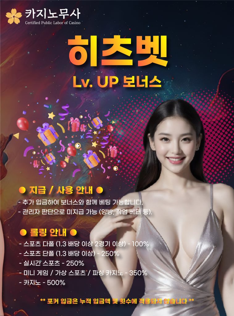 LV UP 보너스 2