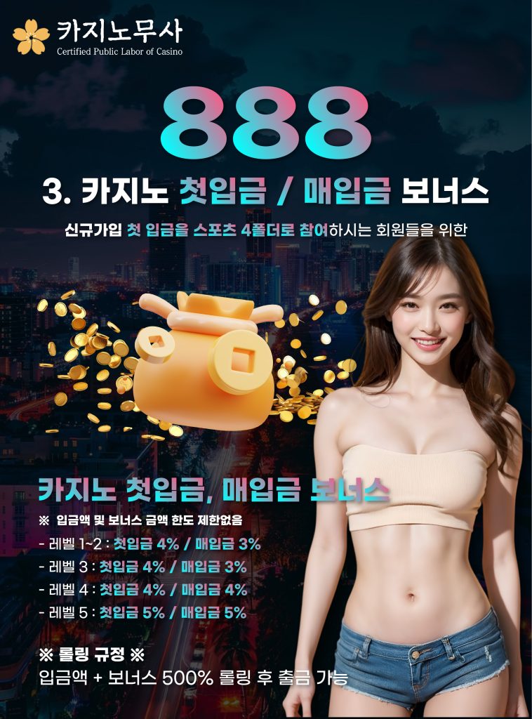 카지노 첫입금 / 매입금 보너스