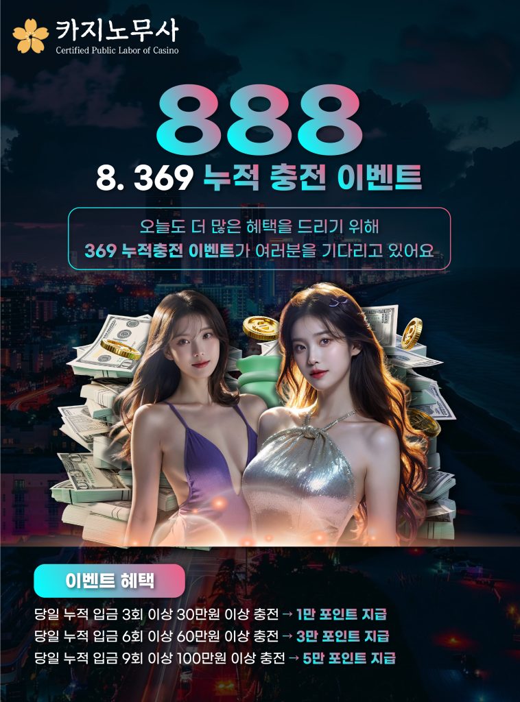 369 누적 충전 이벤트