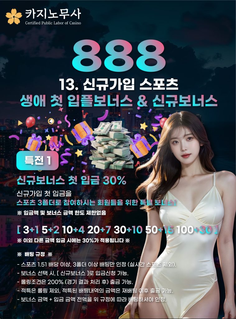 신규가입 보너스 생에 첫 입플보너스 & 신규보너스