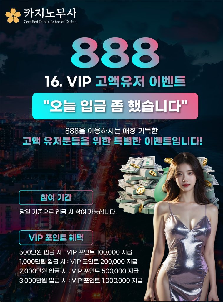 VIP 고액유저 이벤트