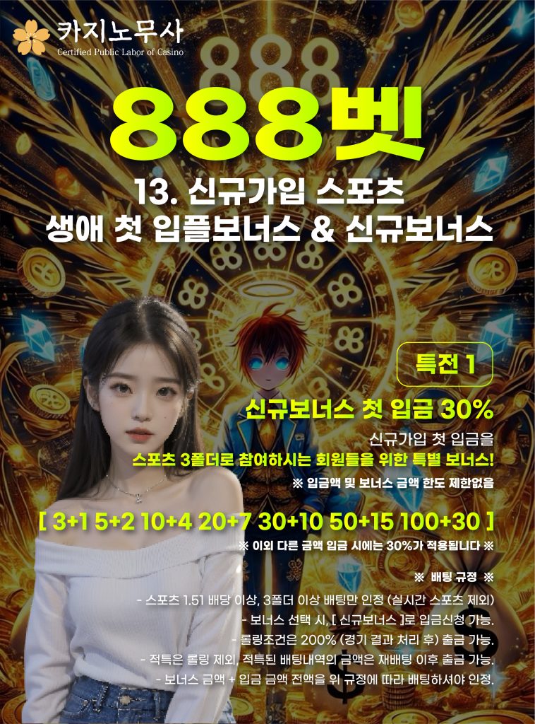 13. 신규가입 스포츠 생애 첫 입플보너스 & 신규보너스