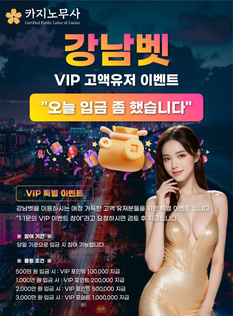 VIP 고액유저 이벤트