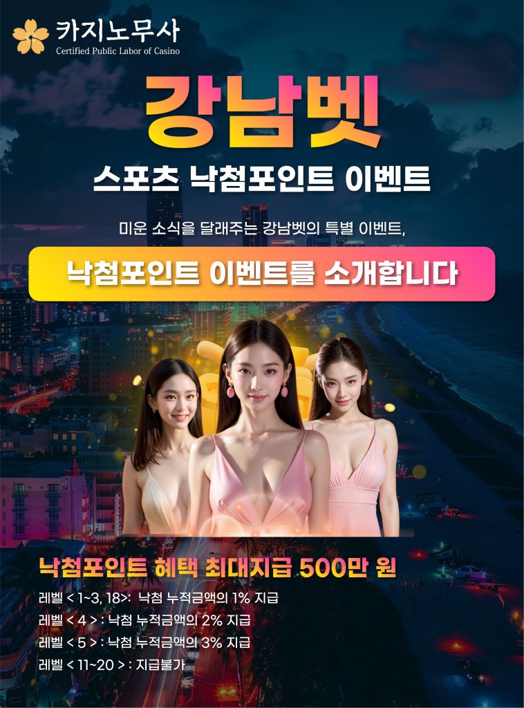 스포츠 낙첨포인트 이벤트