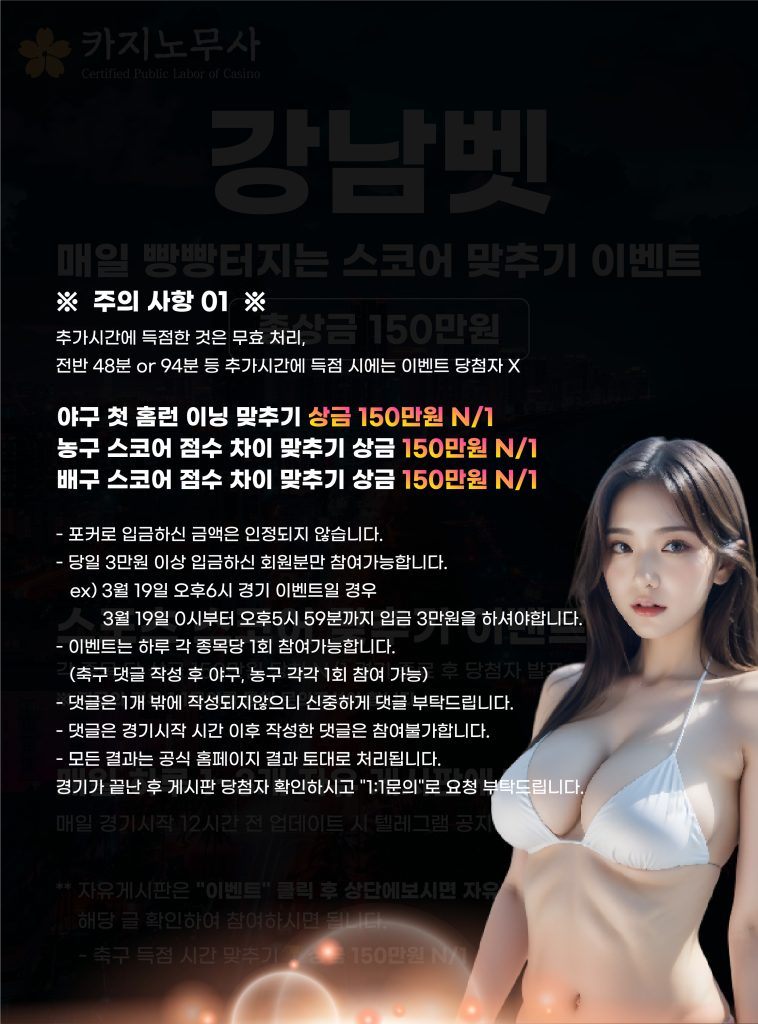 매일 빵빵터지는 스코어 맞추기 이벤트 주의사항