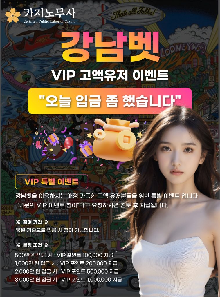 VIP 고액유저 이벤트