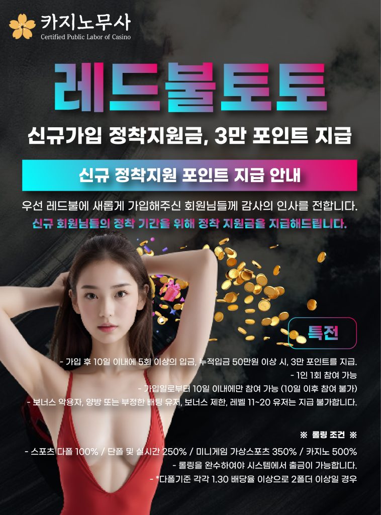 신규가입 정착지원금, 3만 포인트 지급