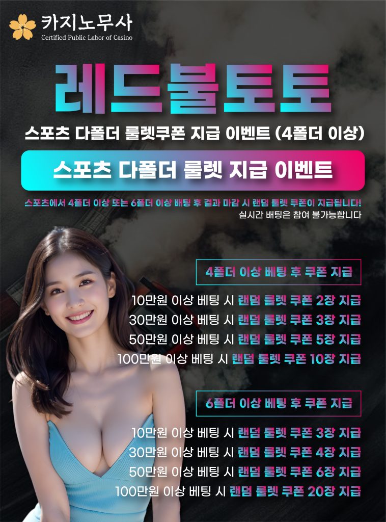 스포츠 다폴더 룰렛쿠폰 지급 이벤트(4폴더 이상)