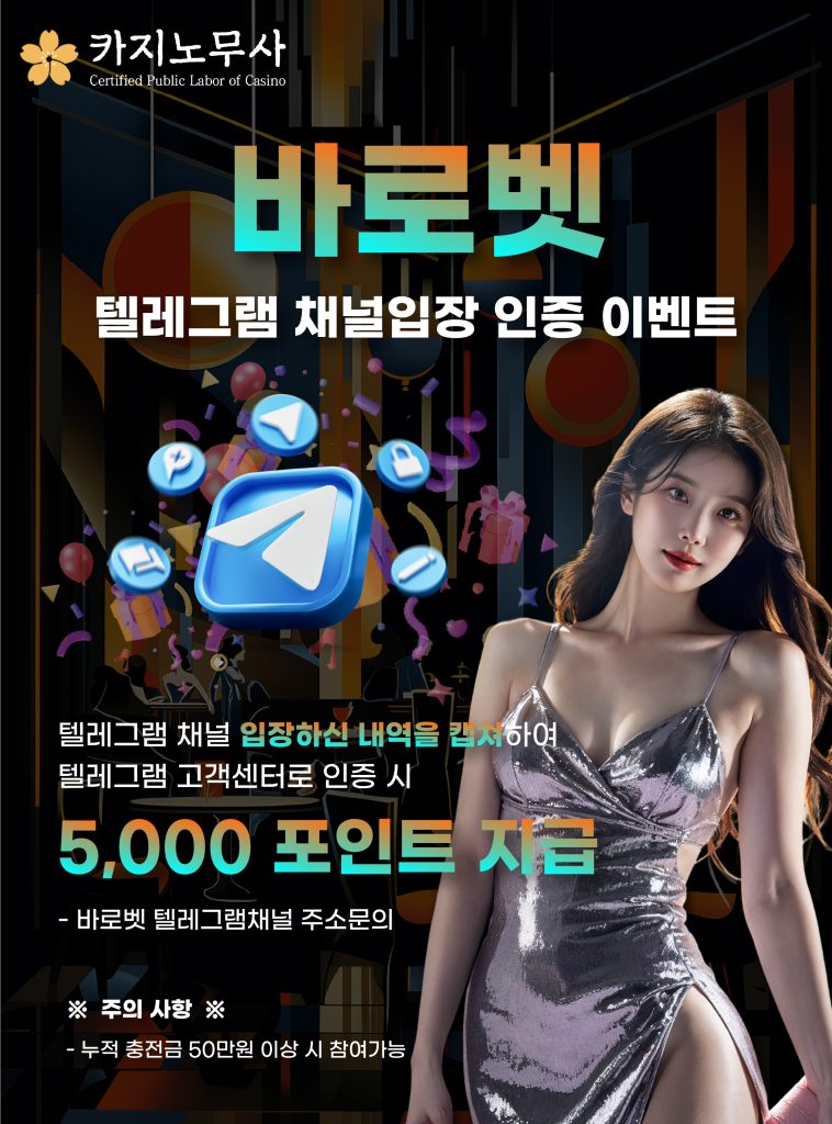 텔레그램 채널입장 인증 이벤트