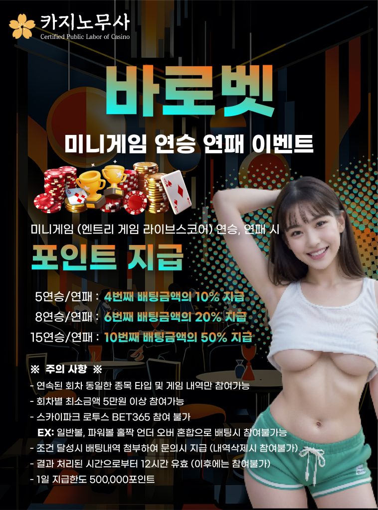 미니게임 연승 연패 이벤트