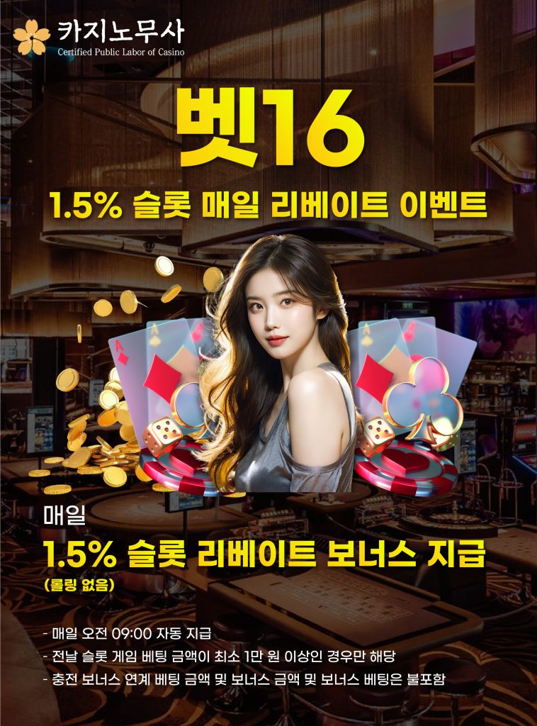 1.5% 슬롯 매일 리베이트 이벤트