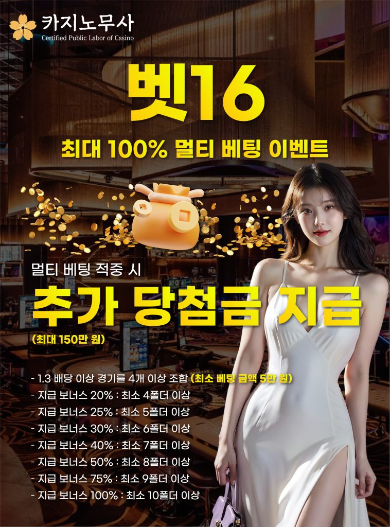 최대 100% 멀티 베팅 이벤트