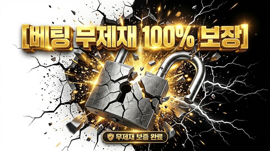 2026 카지노사이트 양방 배팅 제재 기준 및 억울한 몰수 피하는 완벽 가이드